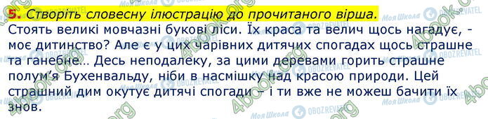 ГДЗ Зарубіжна література 7 клас сторінка Стр.89 (5)